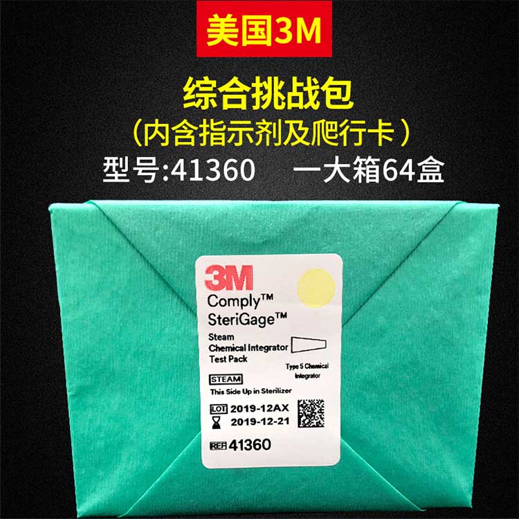 3M41360蒸汽滅菌化學(xué)測(cè)試包圖片1