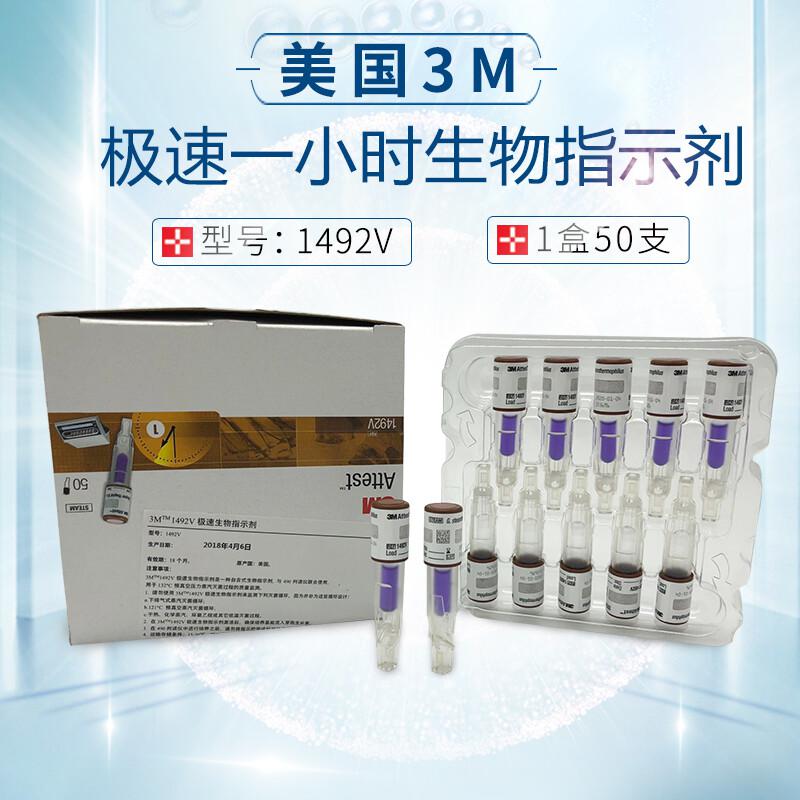 3M1492V極速生物指示劑圖片2