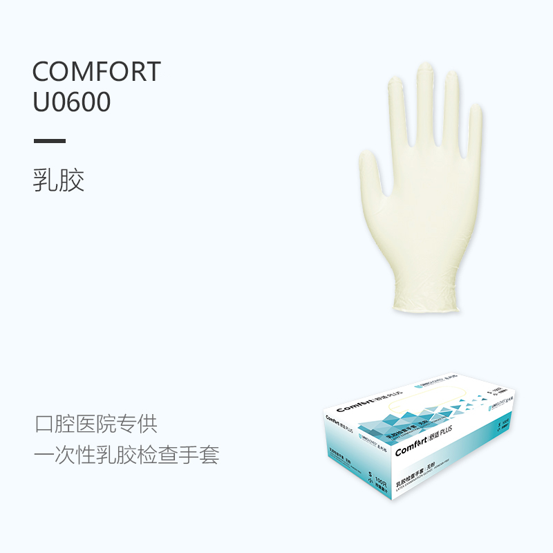 友利格舒適COMFORT PLUS U0600一次性無(wú)粉乳膠檢查手套圖片1 友利格舒適COMFORT PLUS U0600一次性無(wú)粉乳膠檢查手套圖片1