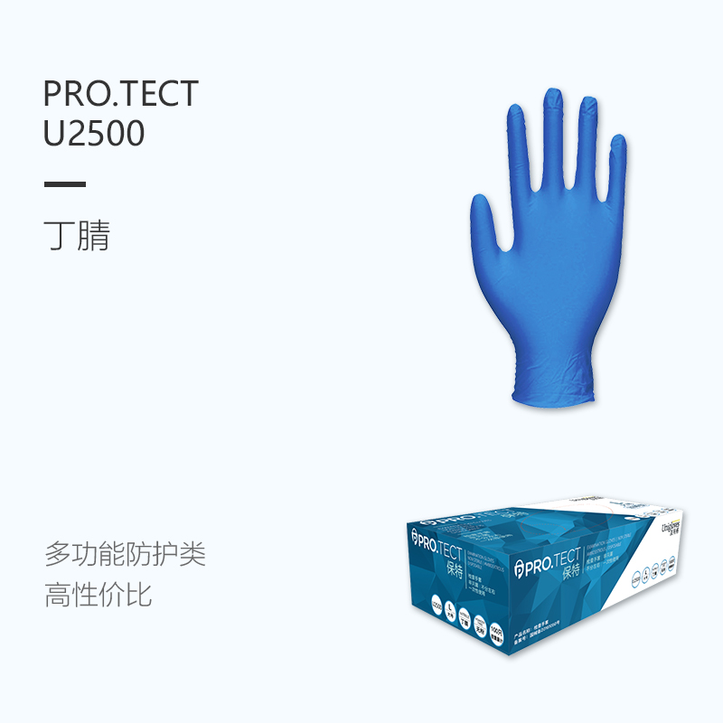 友利格保特PRO.TECT U2500一次性無粉丁腈檢查手套圖片1