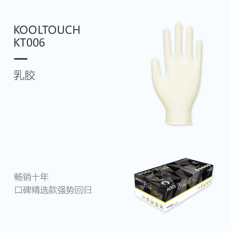 友利格頂瑞KOOLTOUCH KT006一次性無粉乳膠手套圖片1