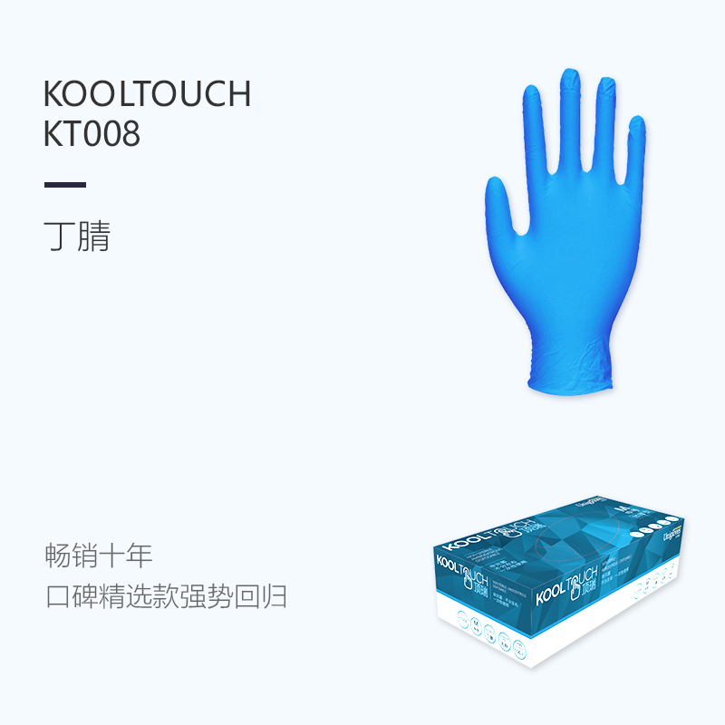 友利格頂瑞KOOLTOUCH KT008一次性無粉丁腈手套圖片1 友利格頂瑞KOOLTOUCH KT008一次性無粉丁腈手套圖片1