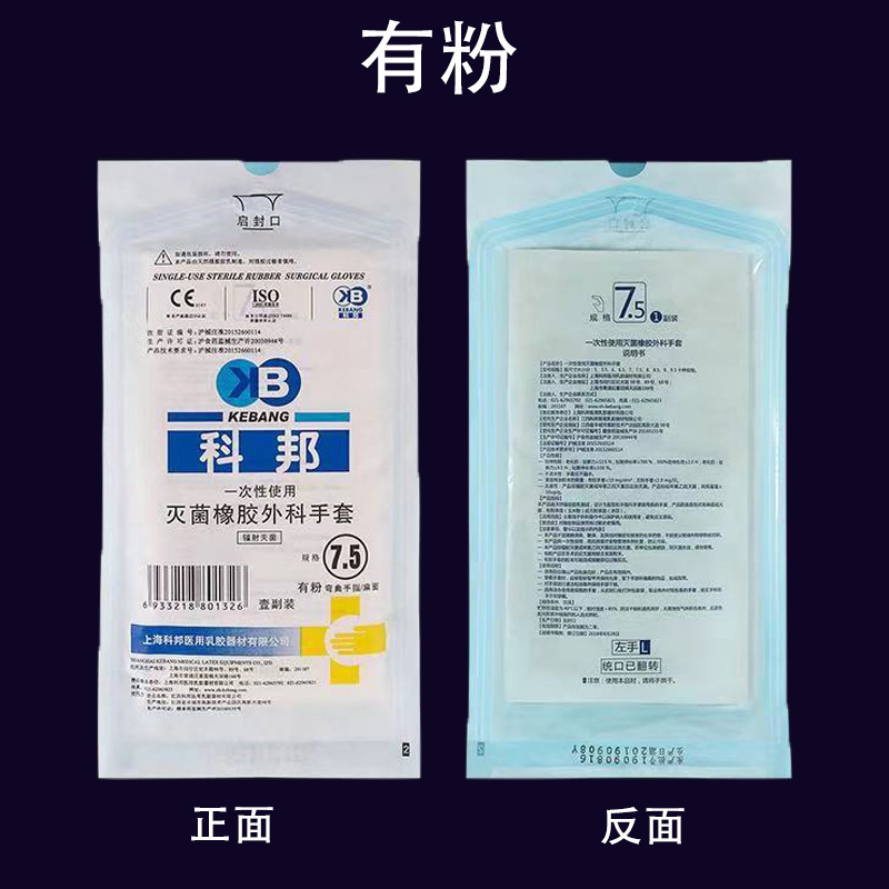 科邦滅菌橡膠外科醫(yī)用手套圖片3