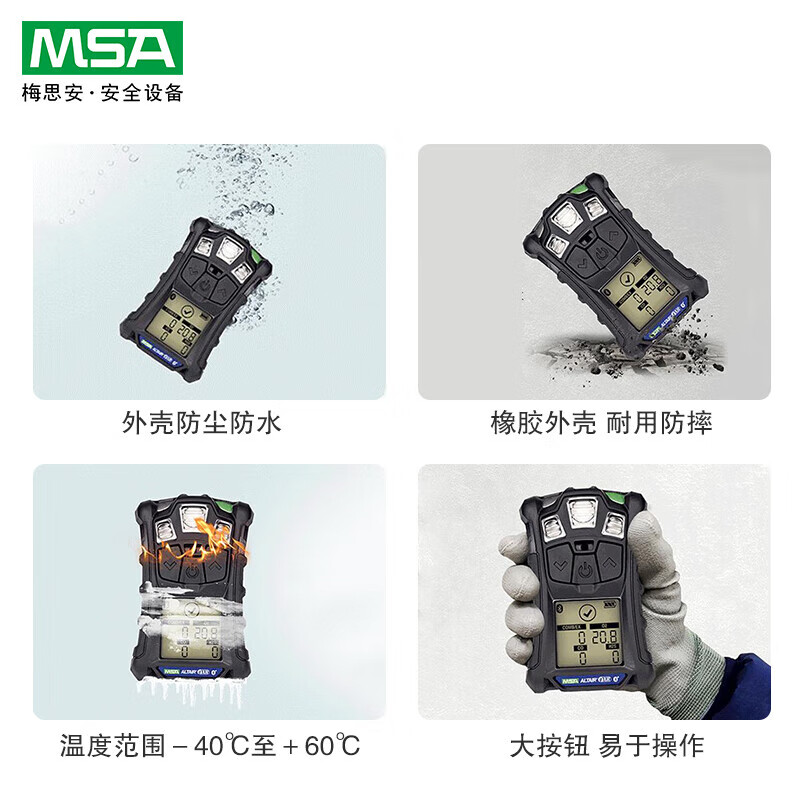 梅思安10238335天鷹4XR便攜式四合一氣體檢測儀LEL/O2/CO/H2S圖片4