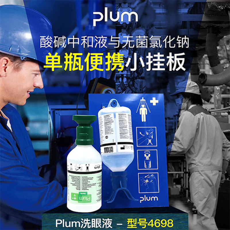 丹麥Plum4698單瓶掛板洗眼液圖片3 丹麥Plum4698單瓶掛板洗眼液圖片3