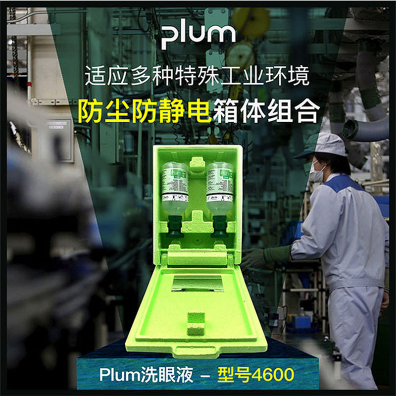 丹麥Plum4600防塵防靜電壁掛箱套裝洗眼液500ml*2圖片4