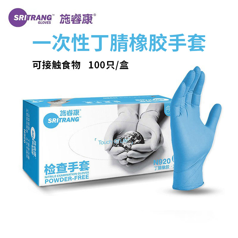 施睿康N920丁腈橡膠檢查手套圖片1 施睿康N920丁腈橡膠檢查手套圖片1