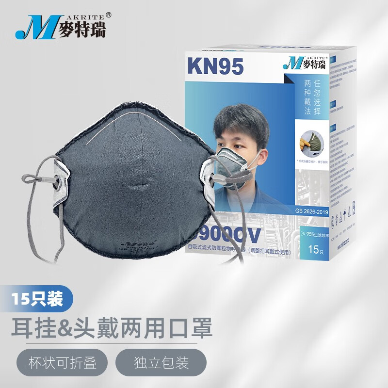 麥特瑞9900OV KN95防塵口罩活性炭口罩耳帶頭戴圖片1 麥特瑞9900OV KN95防塵口罩活性炭口罩耳帶頭戴圖片1