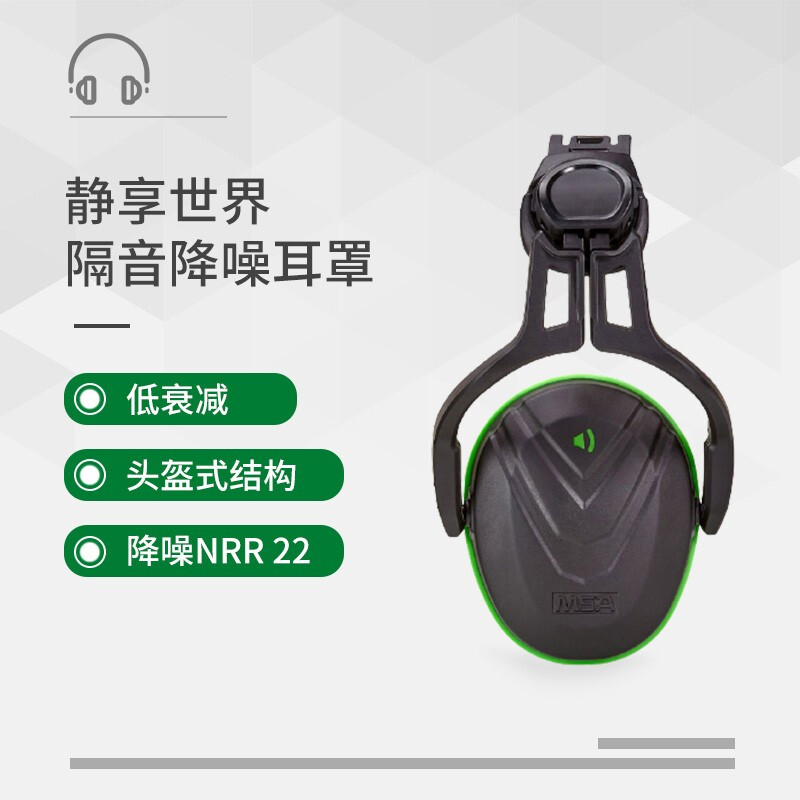梅思安10190356 V-Gard帽盔式低頻防噪音耳罩圖片4