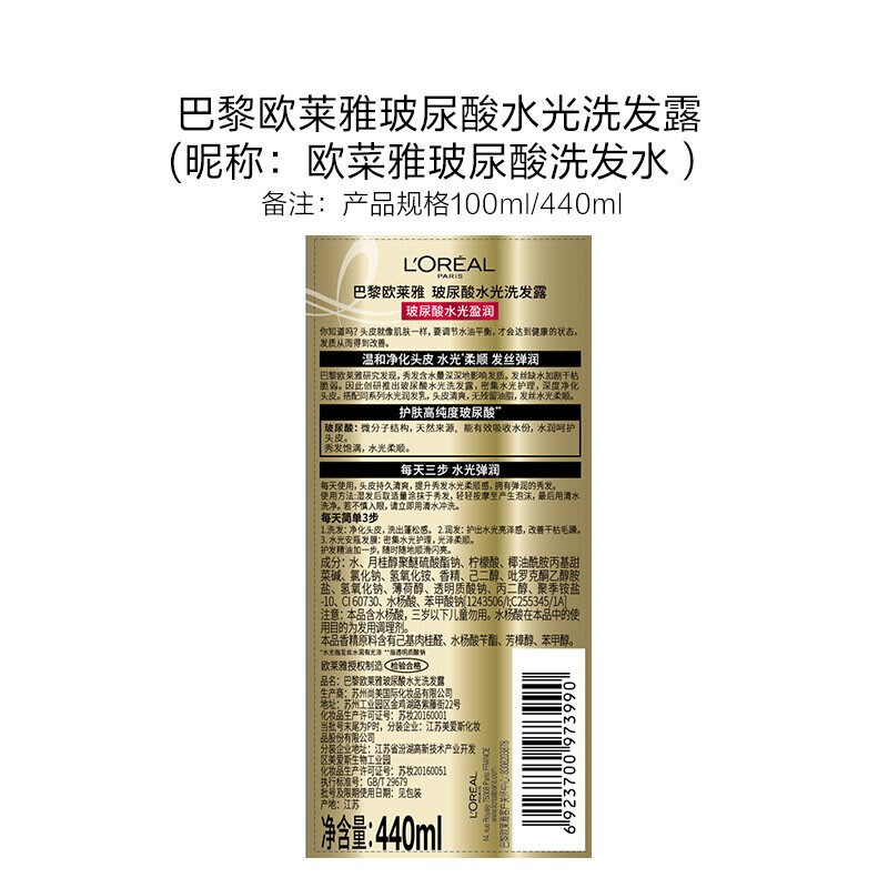 歐萊雅玻尿酸水光潤發乳護發素440ml 6923700973969圖片3 歐萊雅玻尿酸水光潤發乳護發素440ml 6923700973969圖片3