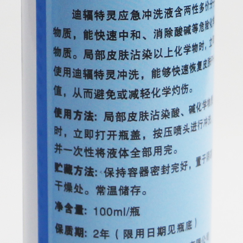 迪輻特靈DFD-100應急沖洗液噴霧100ML圖片2