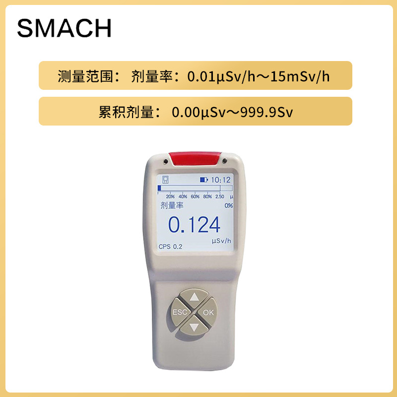 SMACH RD200便攜式輻射檢測儀圖片2 SMACH RD200便攜式輻射檢測儀圖片2