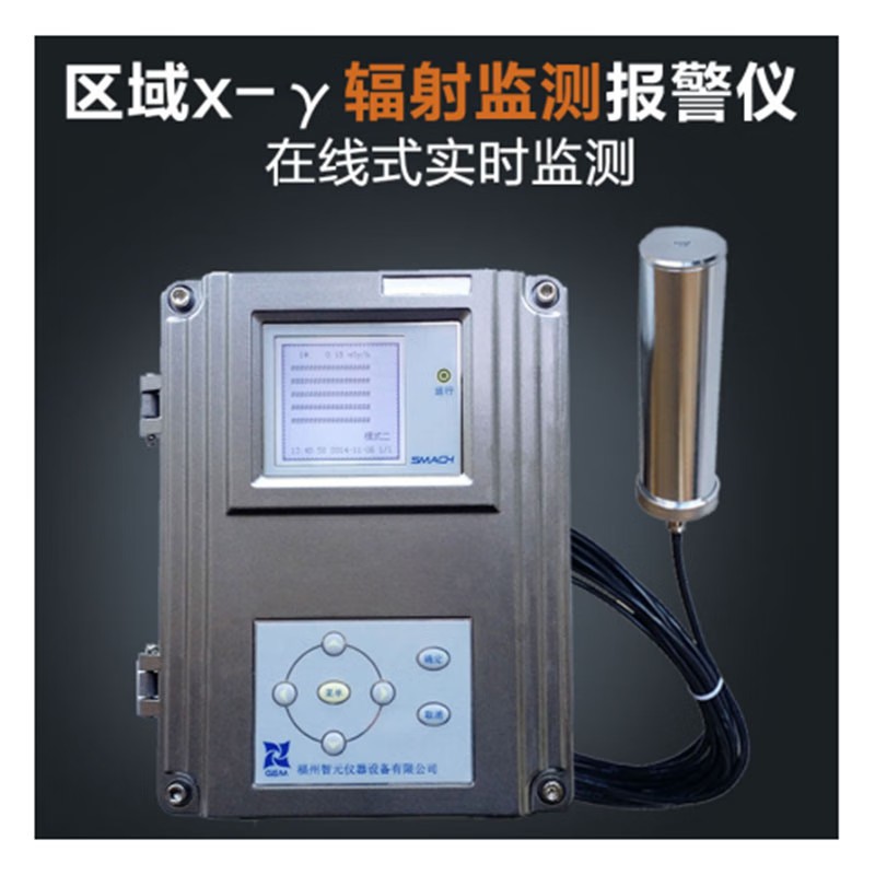 SMACH RT5010智能輻射劑量探測器圖片2 SMACH RT5010智能輻射劑量探測器圖片2
