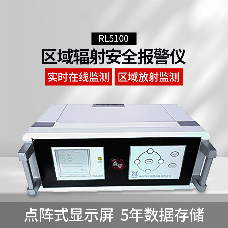 SMACH RL5100在線輻射報警安全儀圖片5