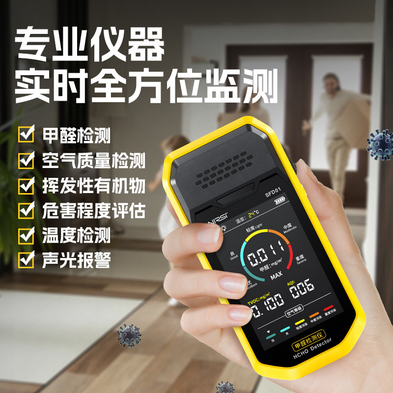 FNIRSI菲尼瑞斯SFD01高精度甲醛檢測儀圖片1