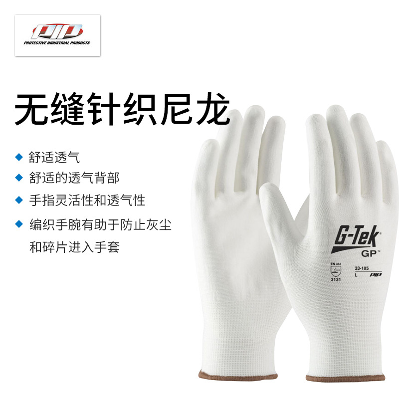PIP 33-105耐磨透氣PU涂層勞保手套圖片3 PIP 33-105耐磨透氣PU涂層勞保手套圖片3