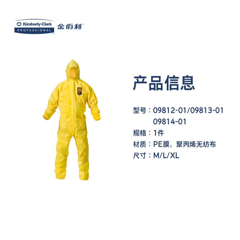 金佰利09813-01 KLEENGUARD勁衛A70黃色防護服L圖片2