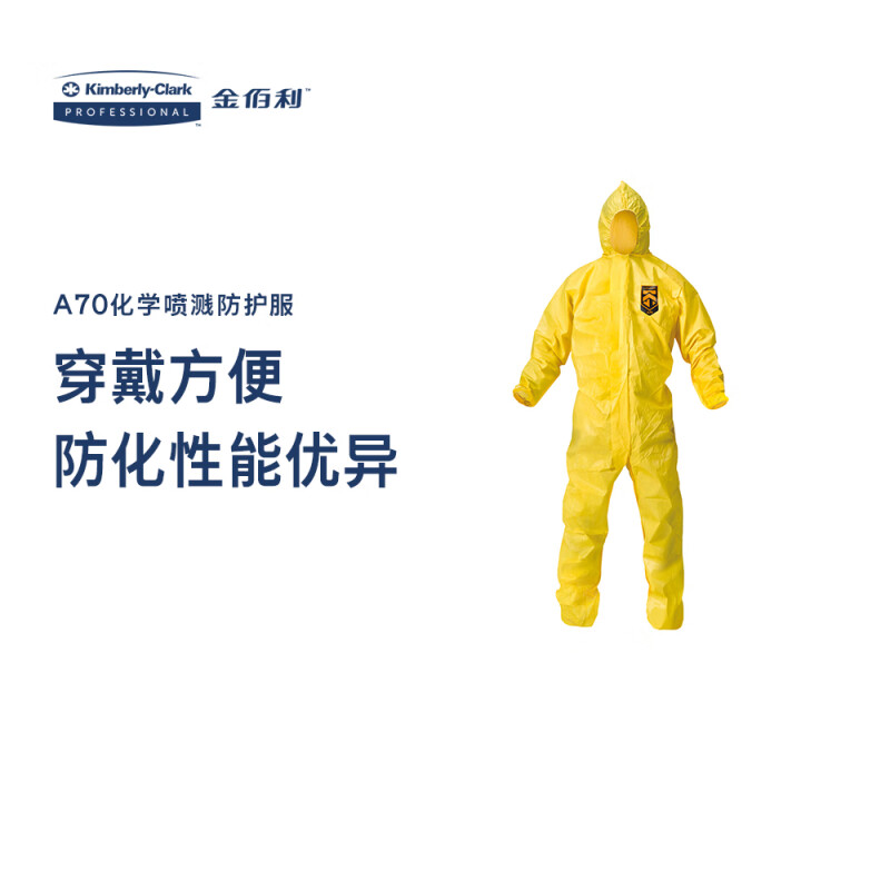 金佰利09814-01 KLEENGUARD勁衛A70黃色防護服XL圖片1 金佰利09814-01 KLEENGUARD勁衛A70黃色防護服XL圖片1