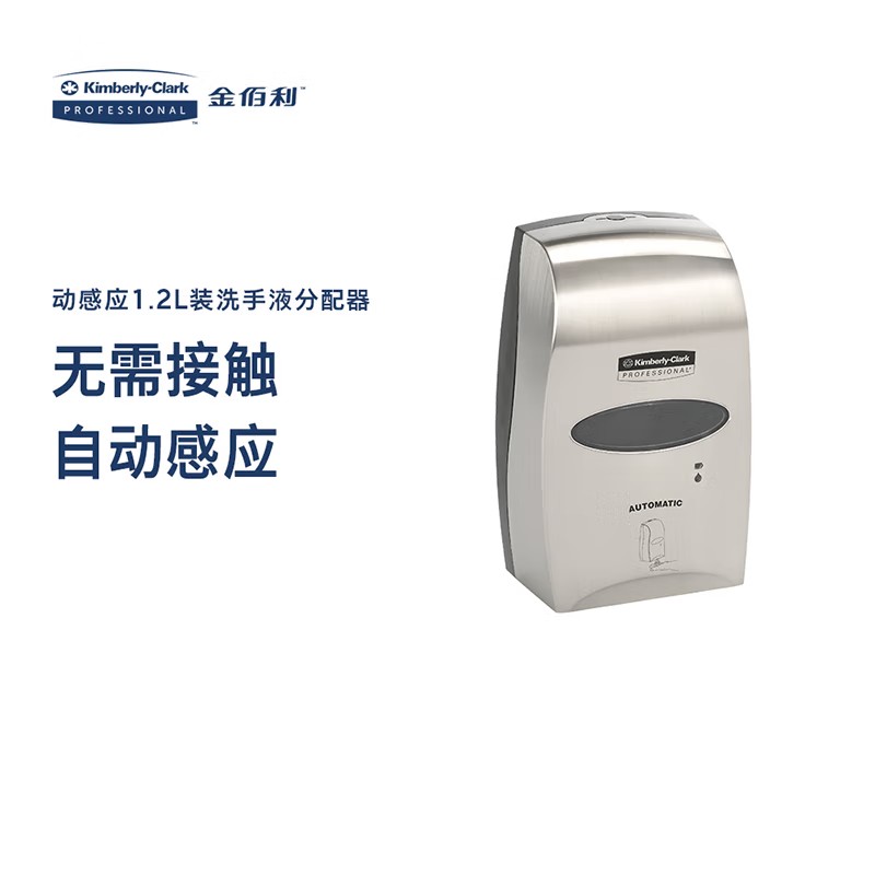 金佰利11329自動感應(yīng)1.2L裝洗手液分配器圖片2
