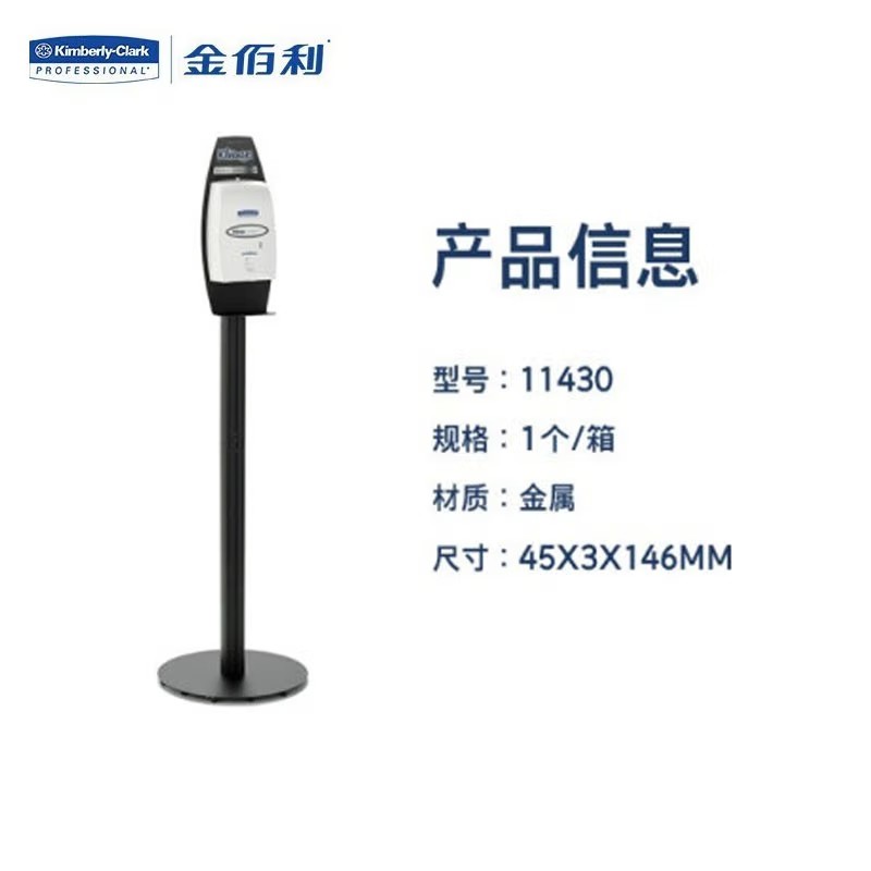 金佰利11430自動感應洗手液系統站立架圖片2 金佰利11430自動感應洗手液系統站立架圖片2