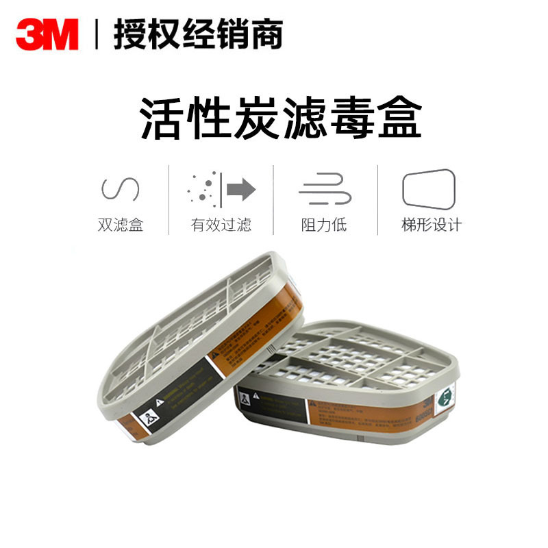 3M6005CN防甲醛及有機蒸氣濾毒盒圖片3 3M6005CN防甲醛及有機蒸氣濾毒盒圖片3