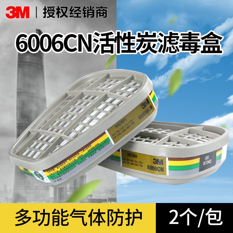3M6006CN防綜合性有毒氣體濾毒盒圖片2