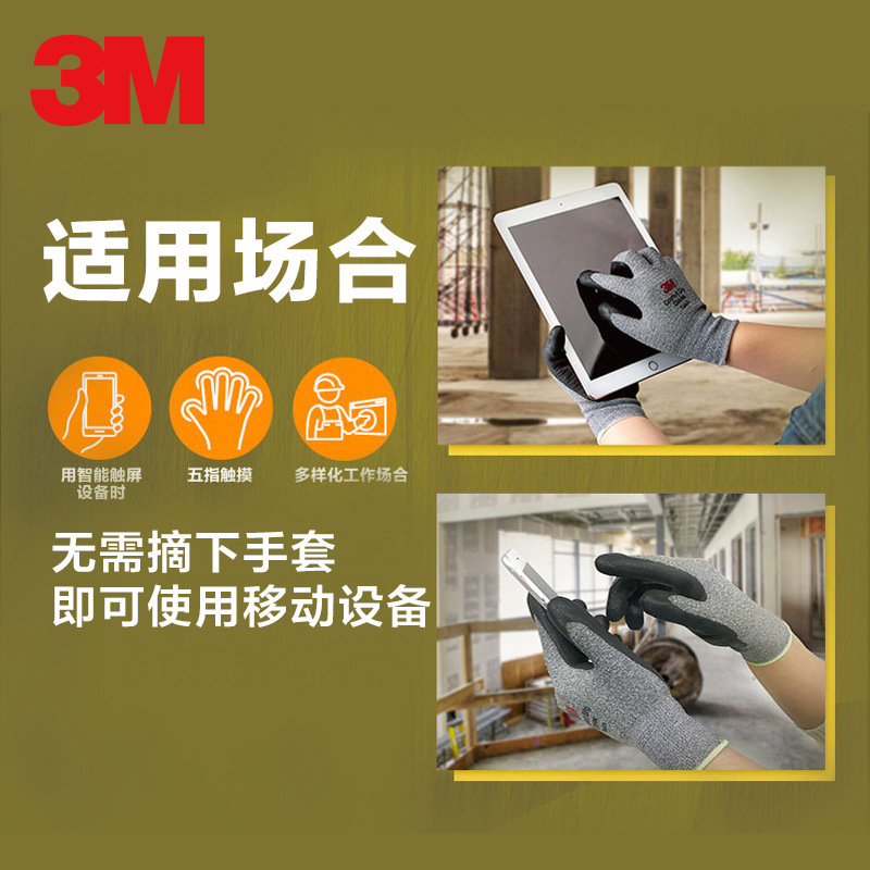 3M舒適型防滑耐磨手套觸屏型/貼服型/透氣型/加強(qiáng)防滑型圖片2