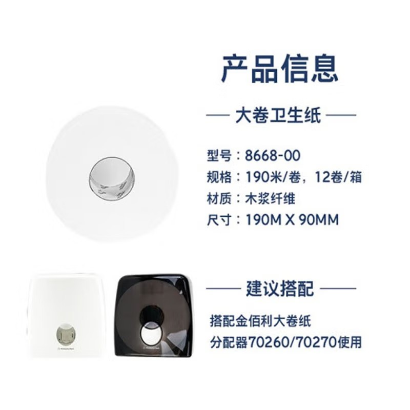 金佰利8668-00舒潔三層大卷衛(wèi)生紙圖片3 金佰利8668-00舒潔三層大卷衛(wèi)生紙圖片3