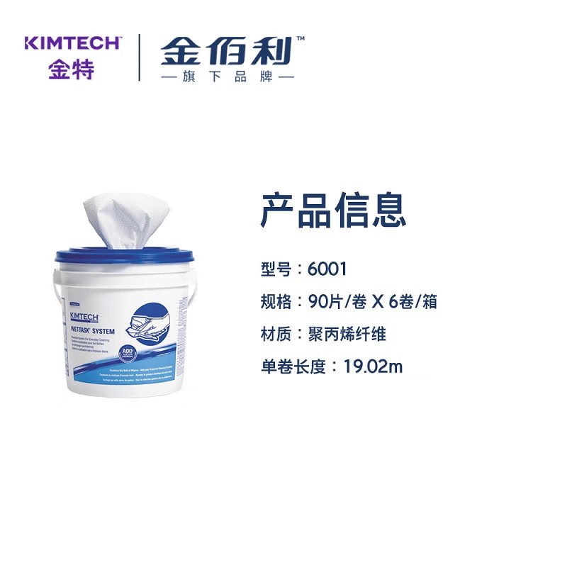 金佰利6001 Kimtech金特浸潤(rùn)型桶裝式清潔擦拭布圖片2 金佰利6001 Kimtech金特浸潤(rùn)型桶裝式清潔擦拭布圖片2