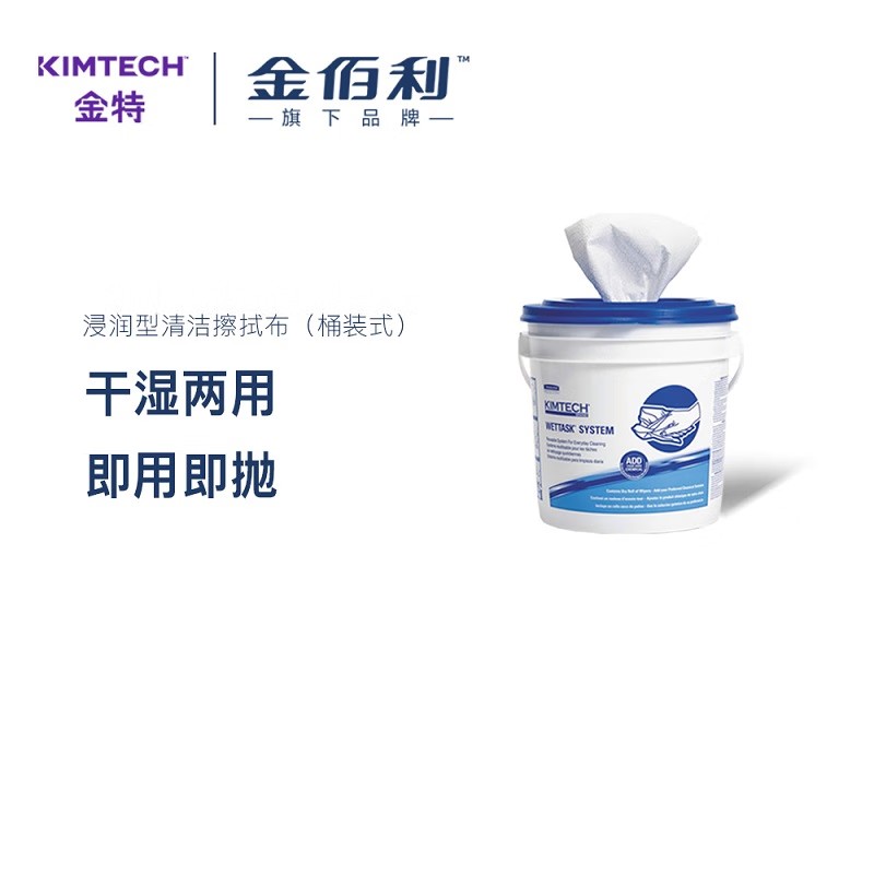金佰利6001 Kimtech金特浸潤(rùn)型桶裝式清潔擦拭布圖片3 金佰利6001 Kimtech金特浸潤(rùn)型桶裝式清潔擦拭布圖片3