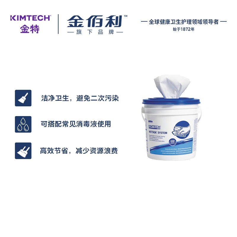 金佰利6001 Kimtech金特浸潤(rùn)型桶裝式清潔擦拭布圖片4 金佰利6001 Kimtech金特浸潤(rùn)型桶裝式清潔擦拭布圖片4