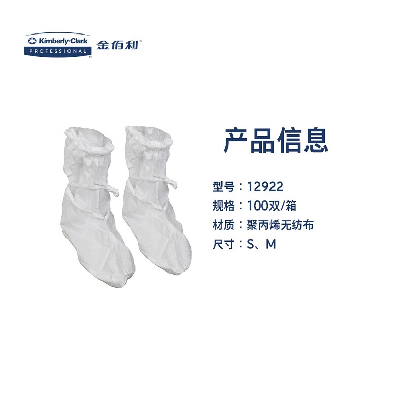 金佰利12922 Kimtech金特A5無菌潔凈室靴套圖片3