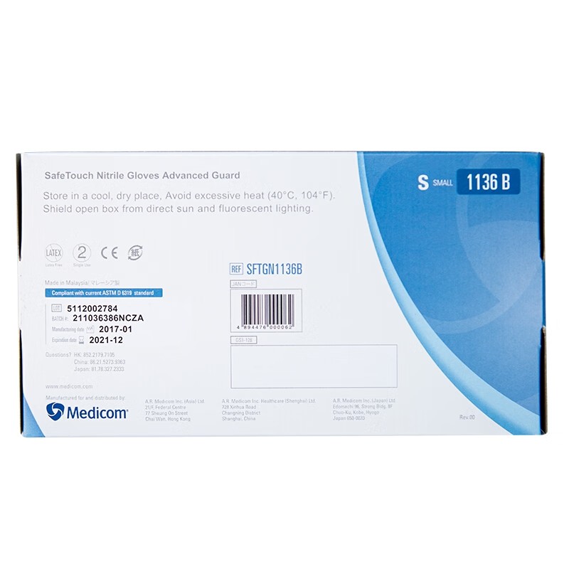 麥迪康1136C藍(lán)色無(wú)粉加強(qiáng)型一次性丁腈手套M圖片3 麥迪康1136C藍(lán)色無(wú)粉加強(qiáng)型一次性丁腈手套M圖片3