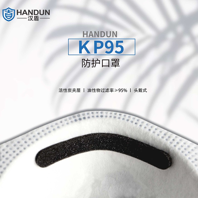 漢盾HD8041P KP95耳帶式杯狀活性炭異味防護口罩圖片2