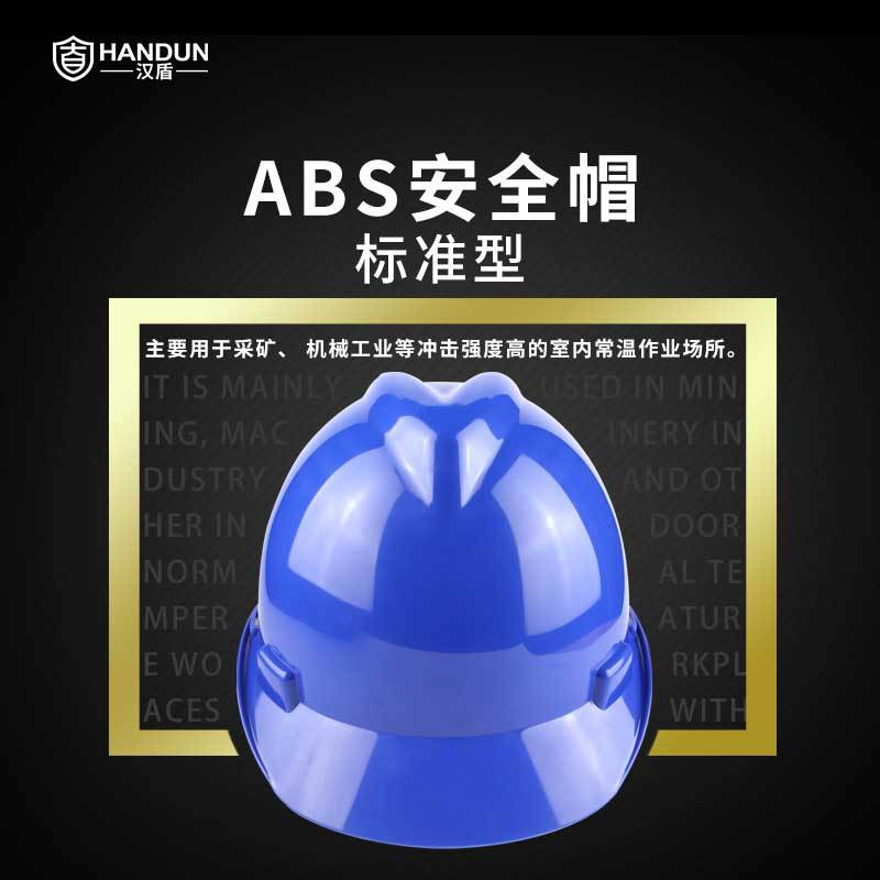 漢盾HD-HT03 V型ABS標準型安全帽圖片3 漢盾HD-HT03 V型ABS標準型安全帽圖片3