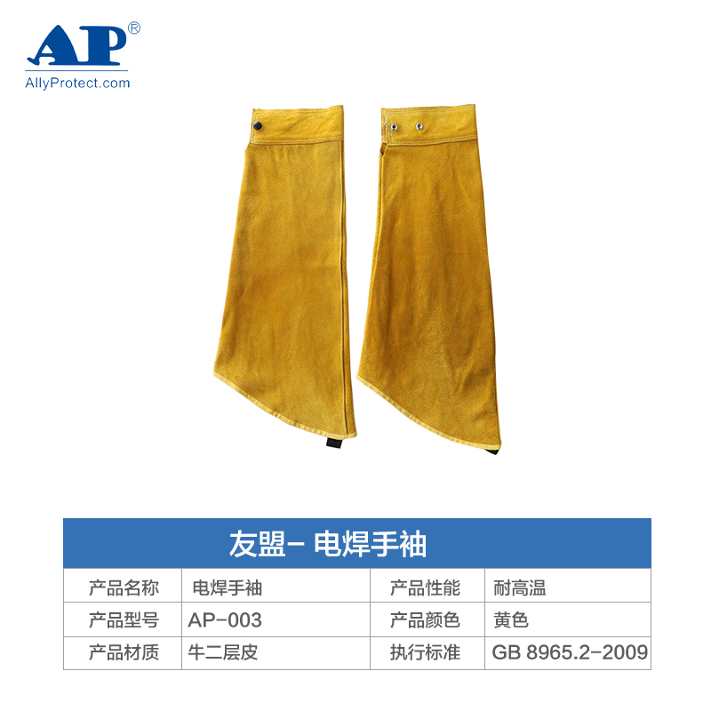 友盟AP-003金黃色牛二層皮套袖圖片3
