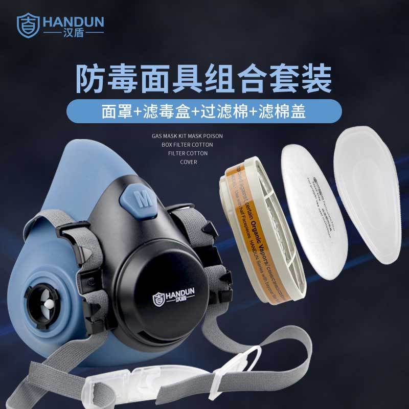 漢盾HD-FB7702硅膠半面罩防毒面具防塵毒7件套圖片1