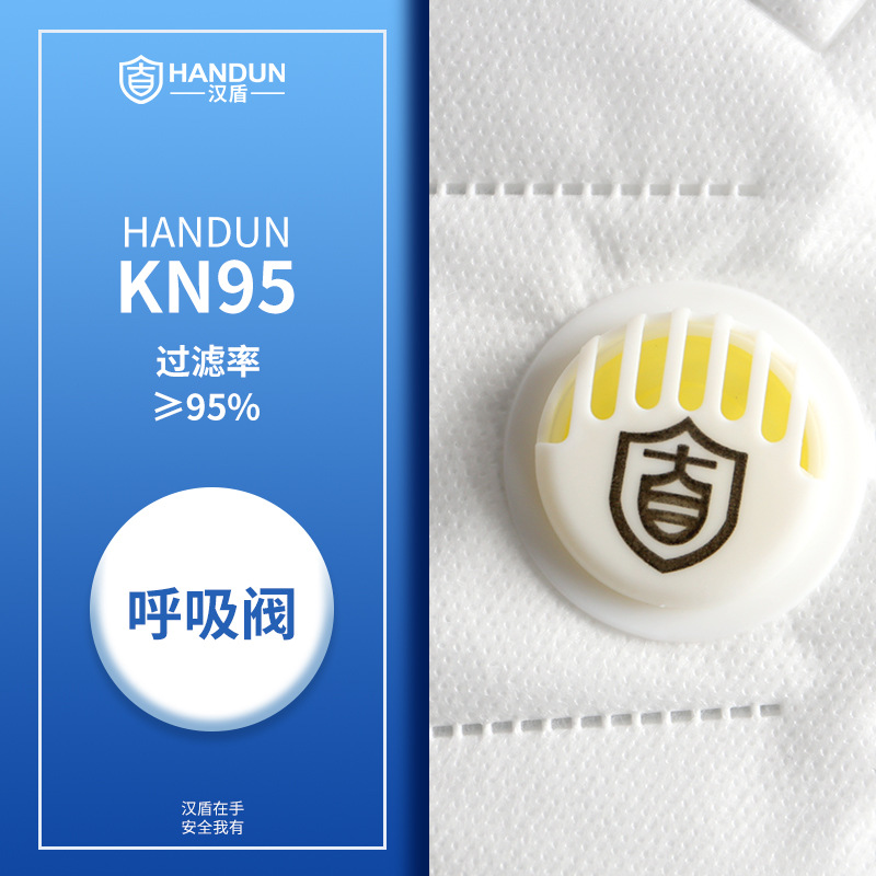 漢盾HD9522V KN95耳帶式折疊帶閥防塵口罩圖片4