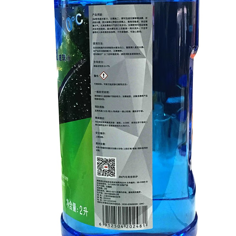 3M PN7018專業(yè)疏水型玻璃水0度圖片3