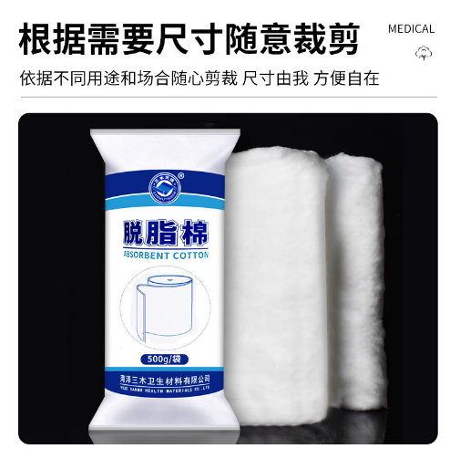 三木天使醫用脫脂棉圖片1 三木天使醫用脫脂棉圖片1