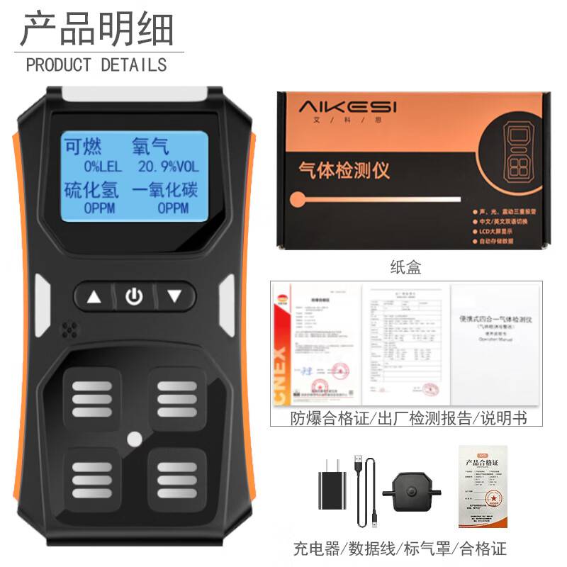 愛德克斯X-4+四合一氣體檢測儀圖片2