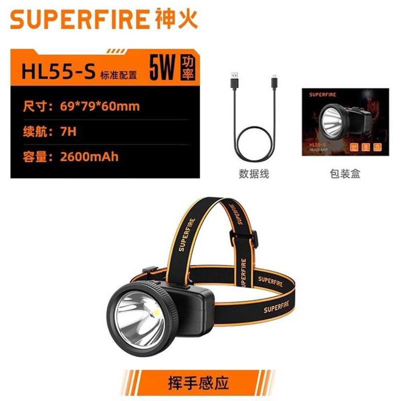 神火HL55-S智能感應(yīng)揮手即亮長續(xù)航戶外多用頭燈圖片1