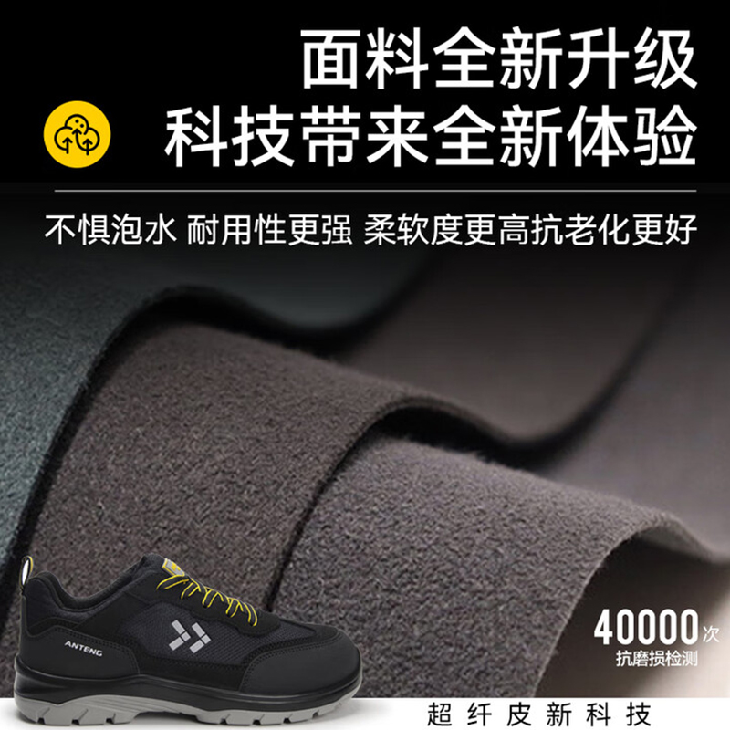 安騰A1816超纖皮透氣網(wǎng)布防砸防靜電安全鞋圖片2