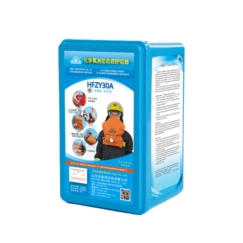 安氧特HFZY30A化學(xué)氧消防自救呼吸器圖片1