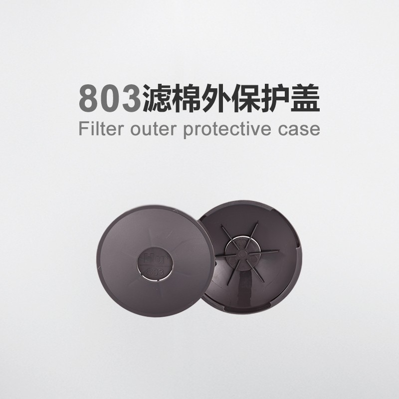 呼享803濾棉外保護殼