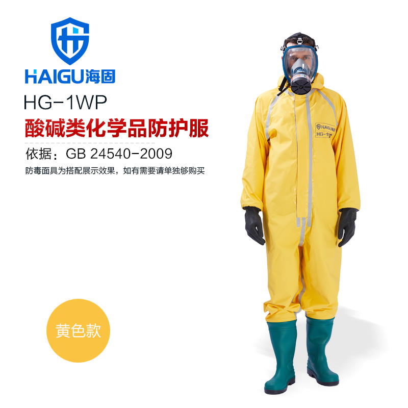 海固HG-1WP連體一級半封閉輕型防化服