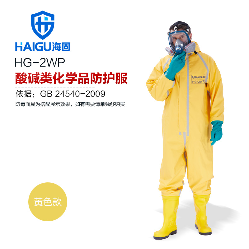 海固HG-2WP連體二級半封閉輕型防化服