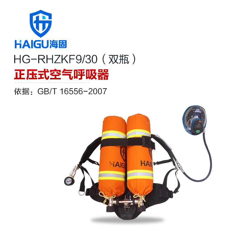 海固HG-RHZKF9/30雙瓶正壓式空氣呼吸器