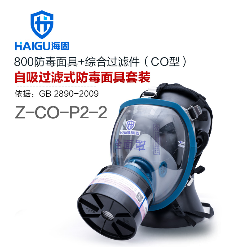海固HG-800 Z-CO-P2-2防毒面具套裝