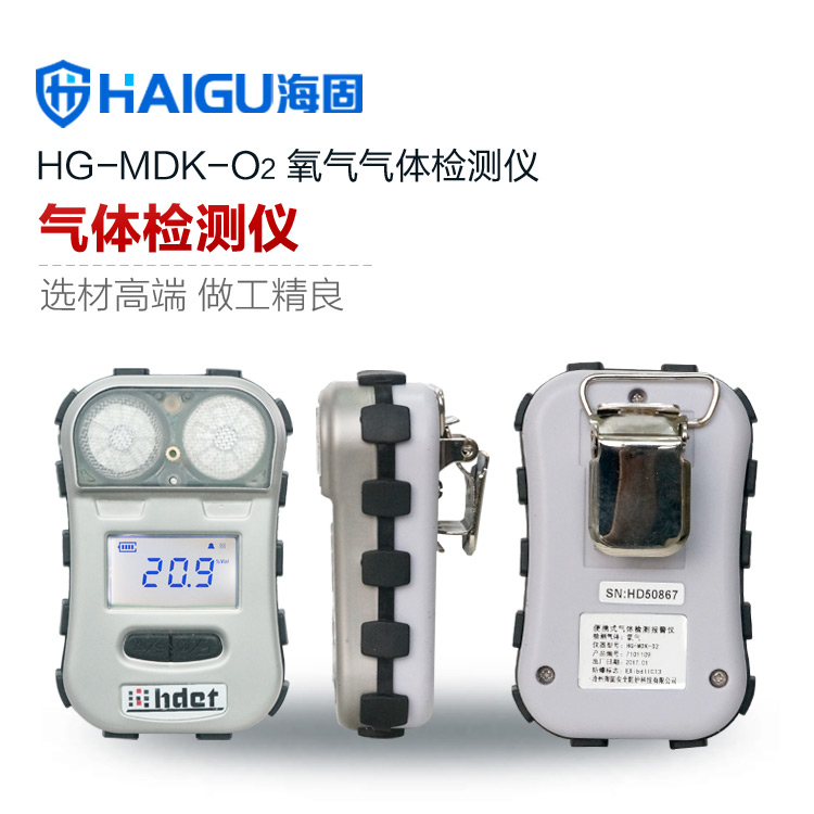 海固HG-MDK-O2氧氣迷你擴散式氣體檢測儀